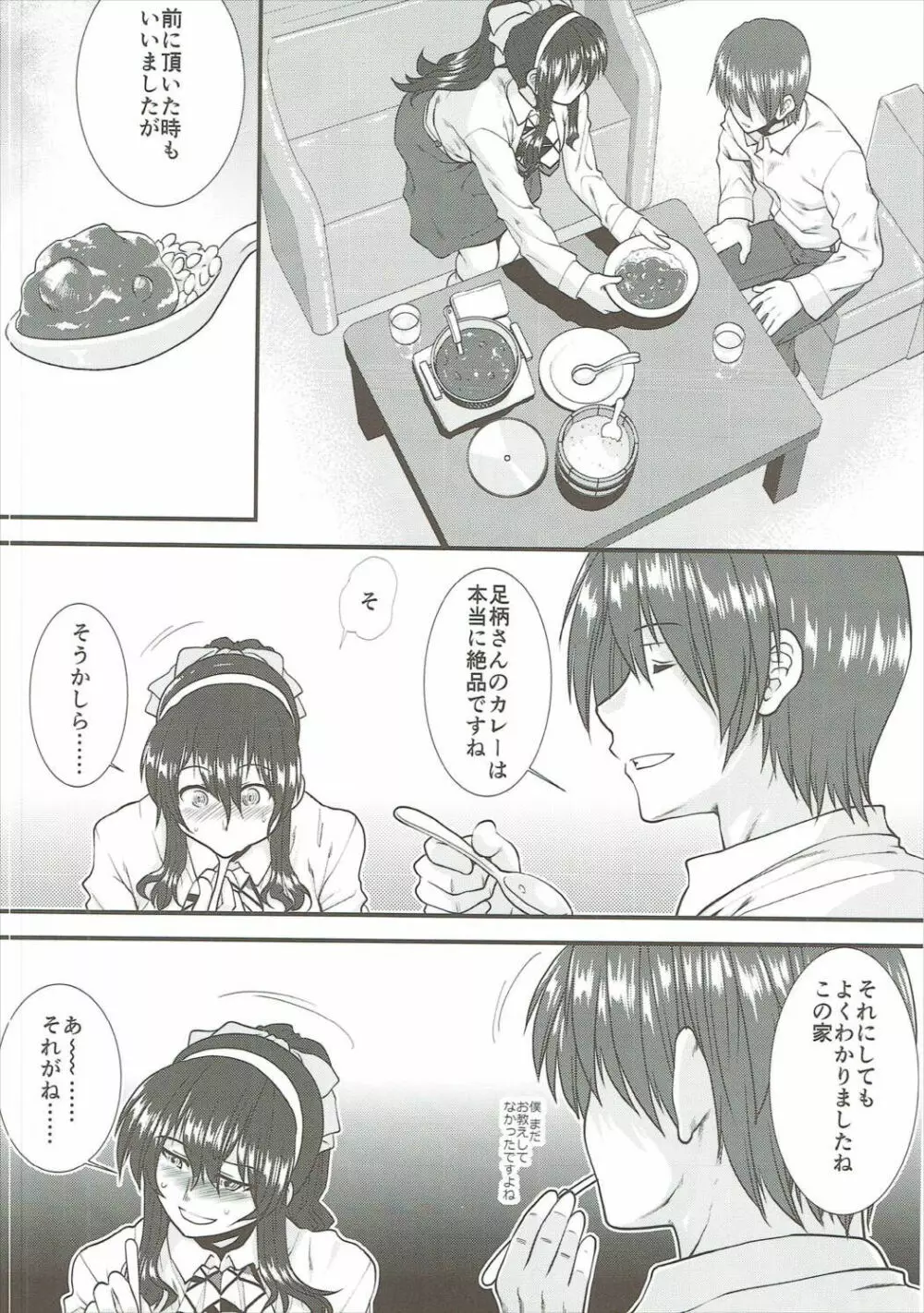 足柄さんがカレー持ってきた。 - page5