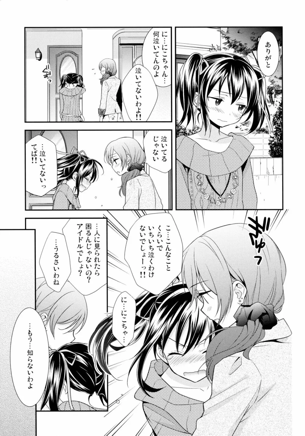 にこまきコレクション3 - page10