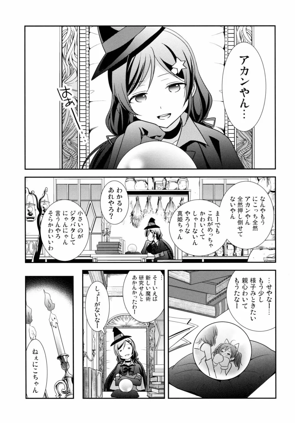 にこまきコレクション3 - page106