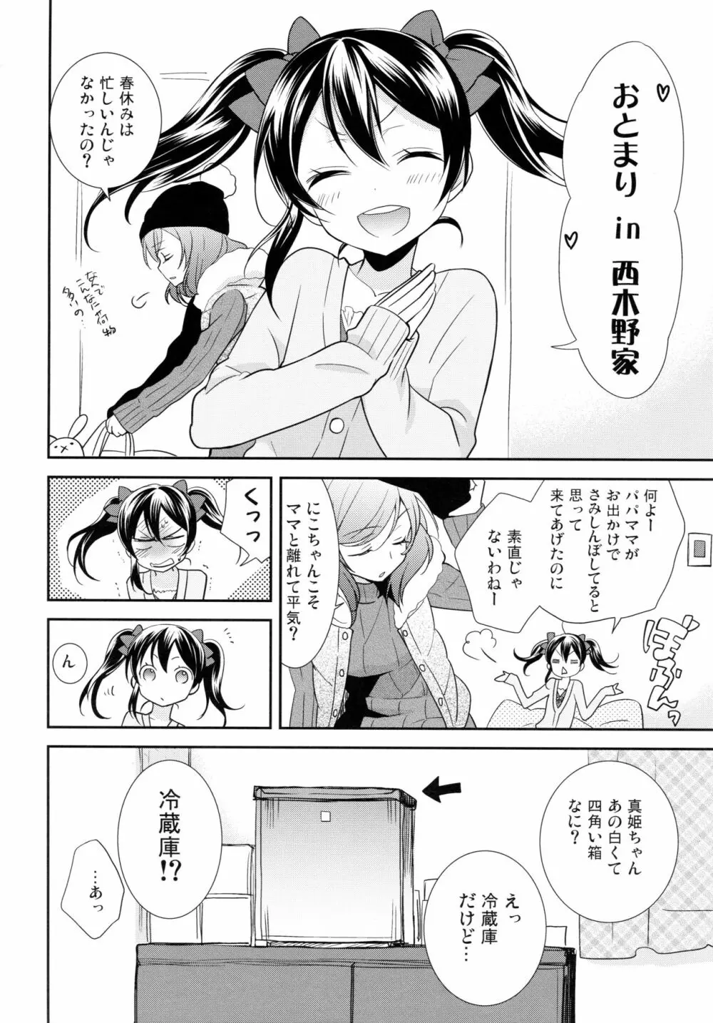 にこまきコレクション3 - page109