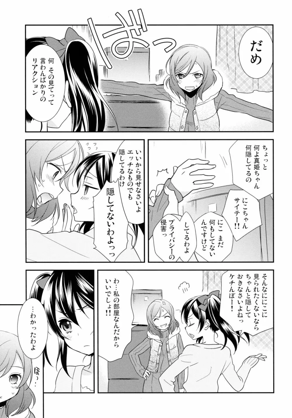 にこまきコレクション3 - page110