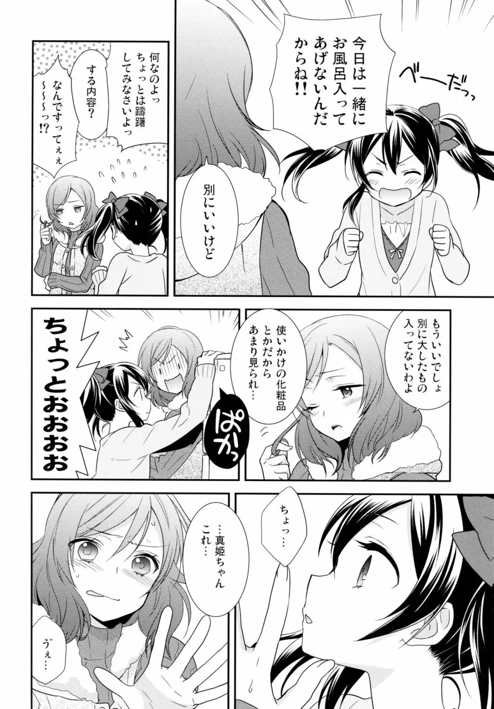 にこまきコレクション3 - page111