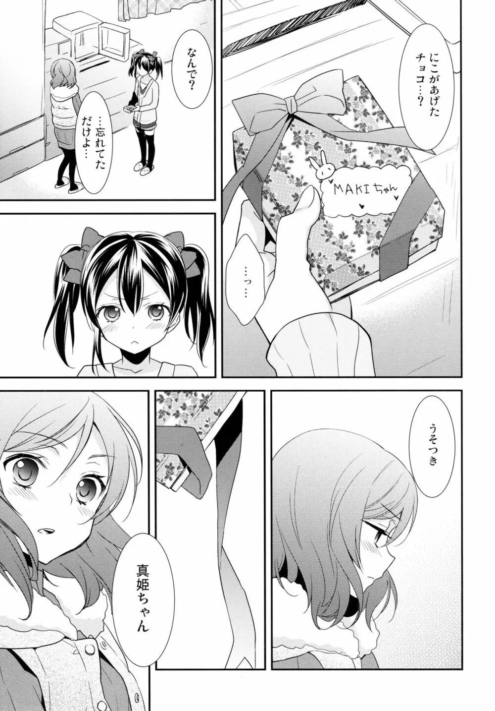 にこまきコレクション3 - page112