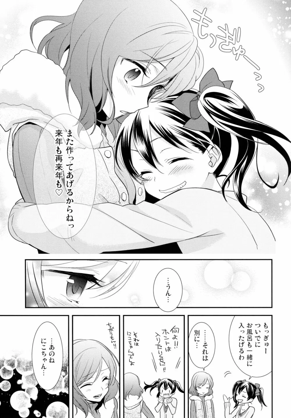 にこまきコレクション3 - page114