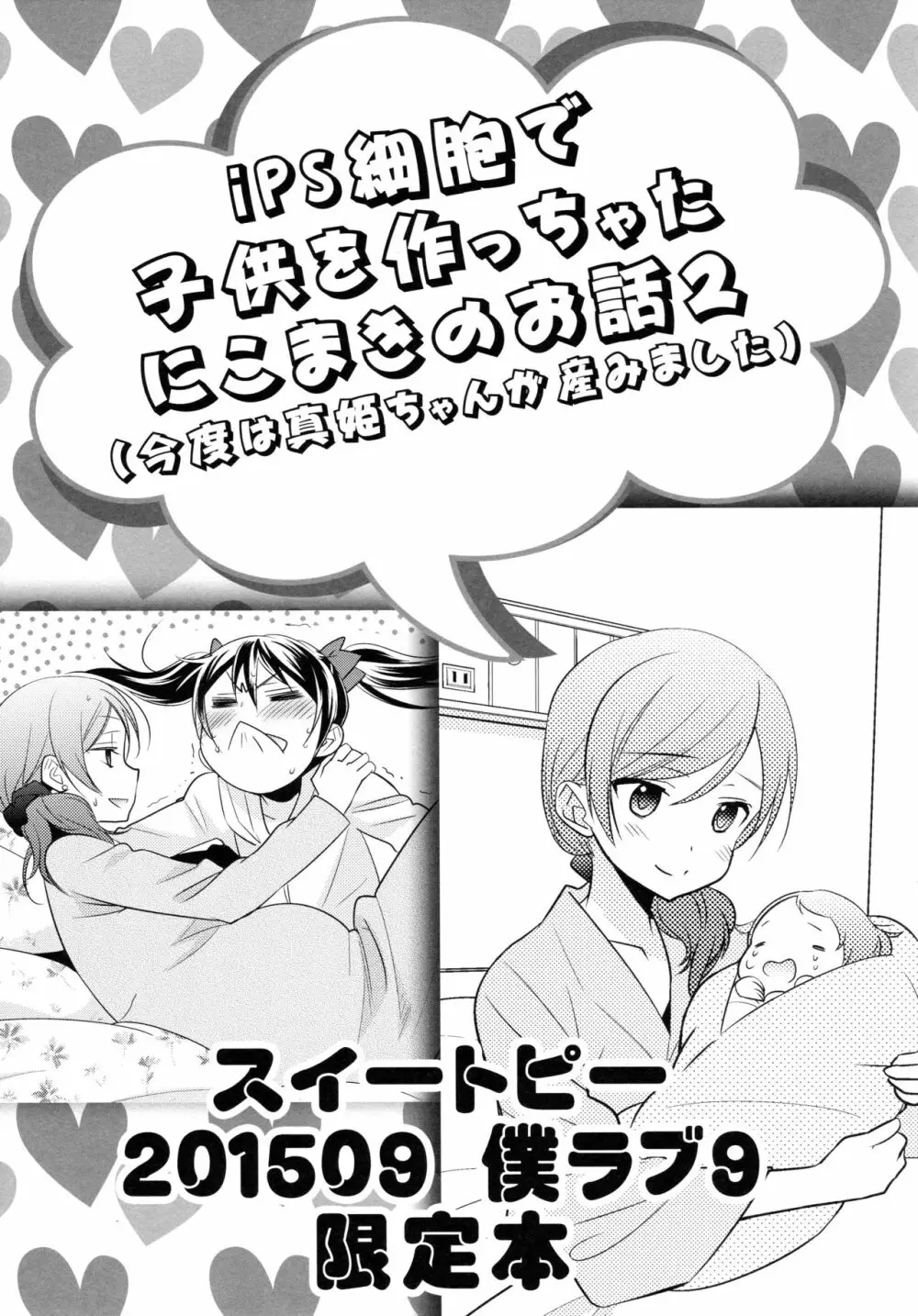 にこまきコレクション3 - page116