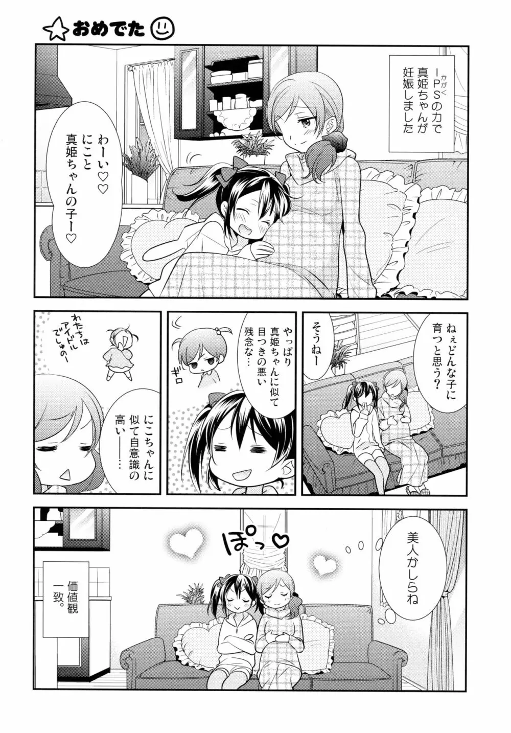 にこまきコレクション3 - page117