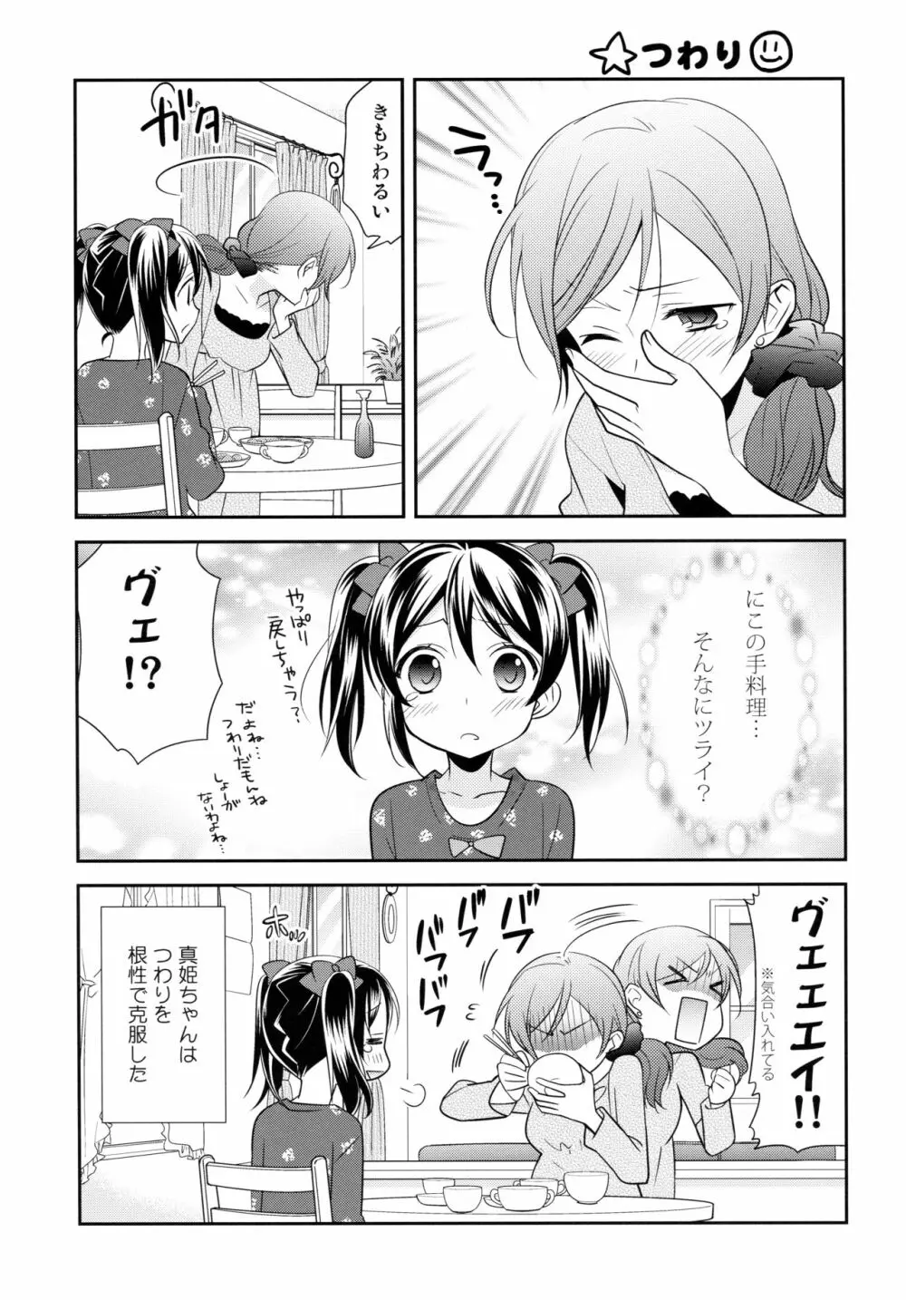 にこまきコレクション3 - page118