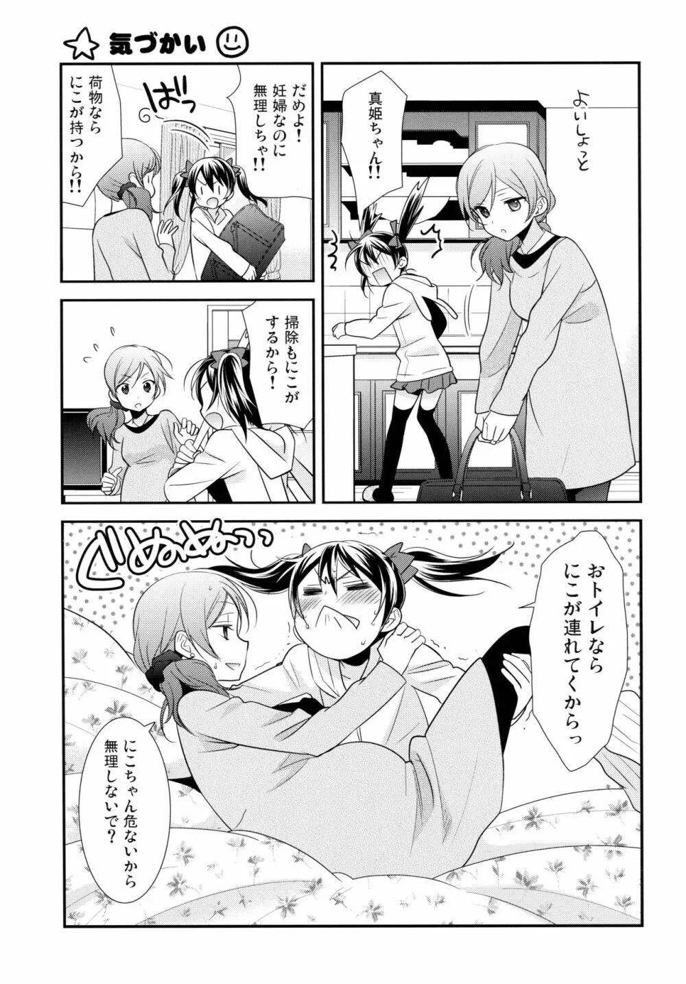 にこまきコレクション3 - page120