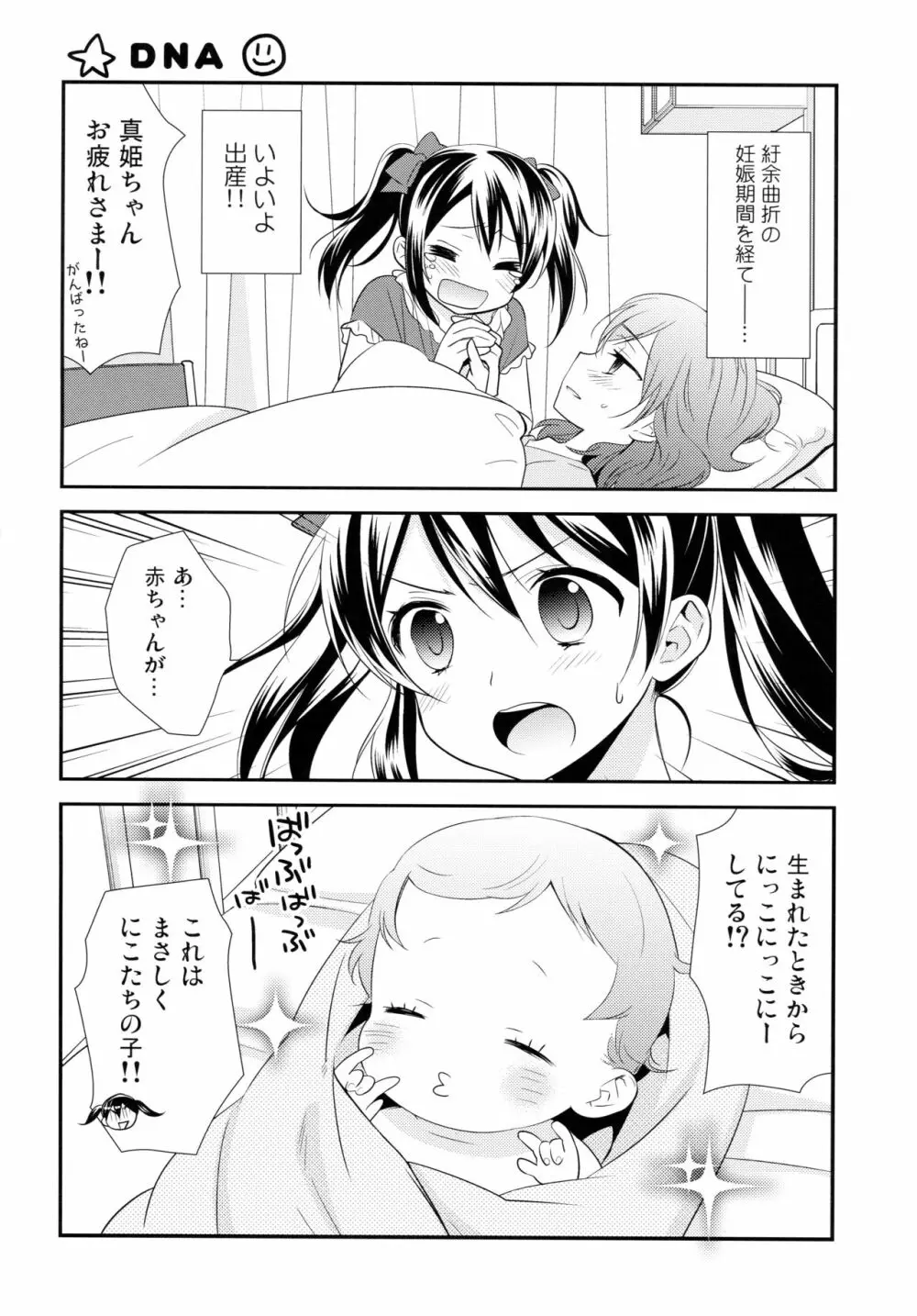 にこまきコレクション3 - page121