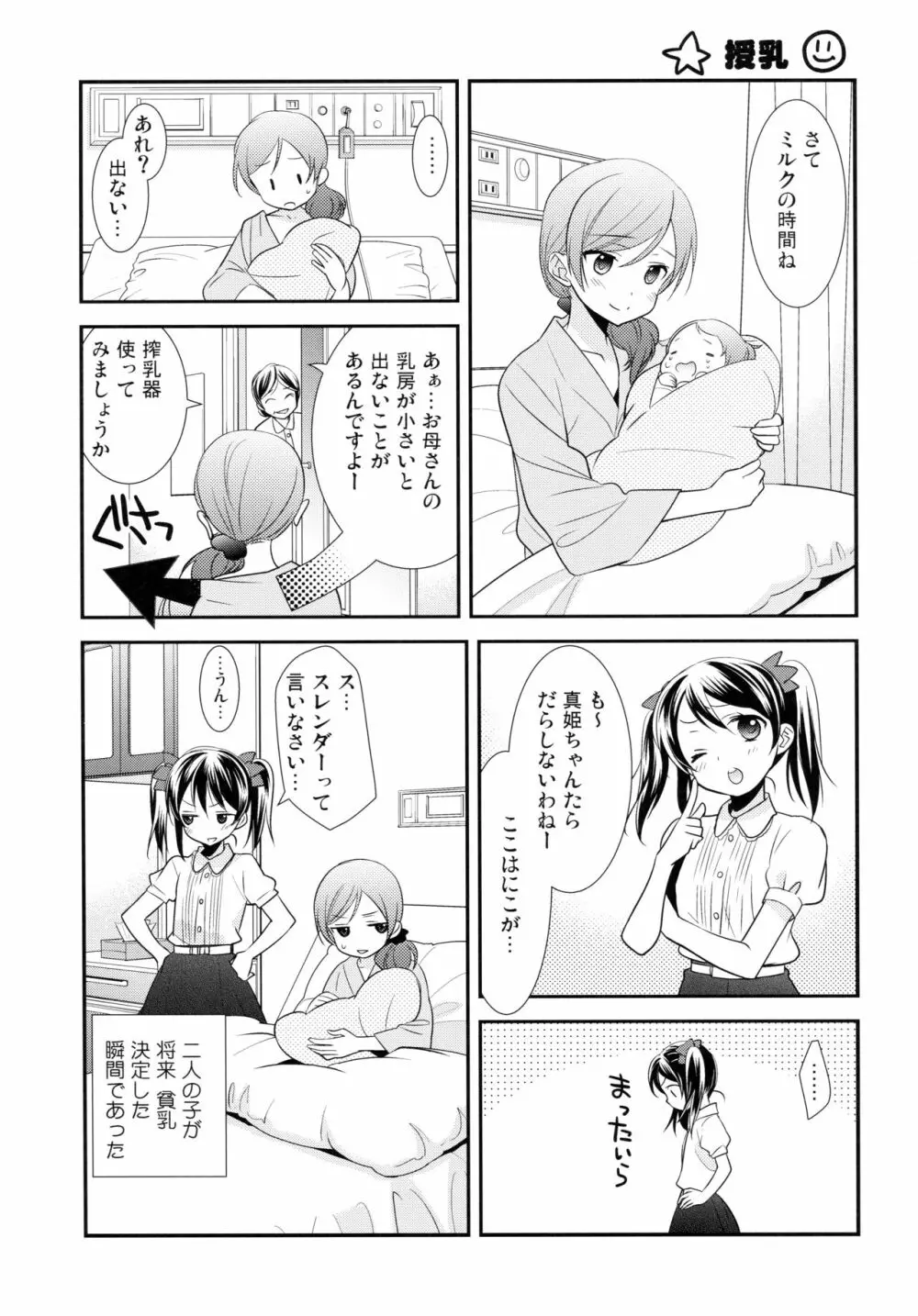 にこまきコレクション3 - page122