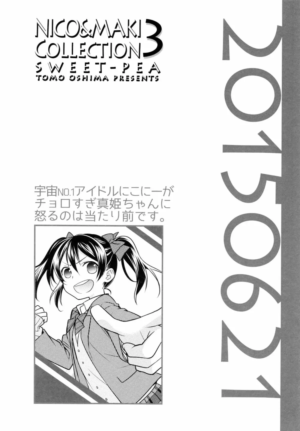 にこまきコレクション3 - page125