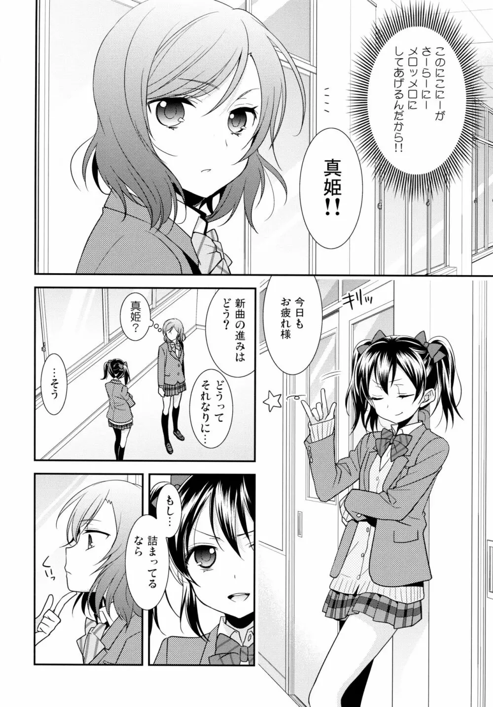 にこまきコレクション3 - page129