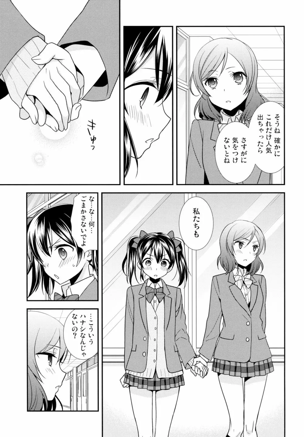 にこまきコレクション3 - page132