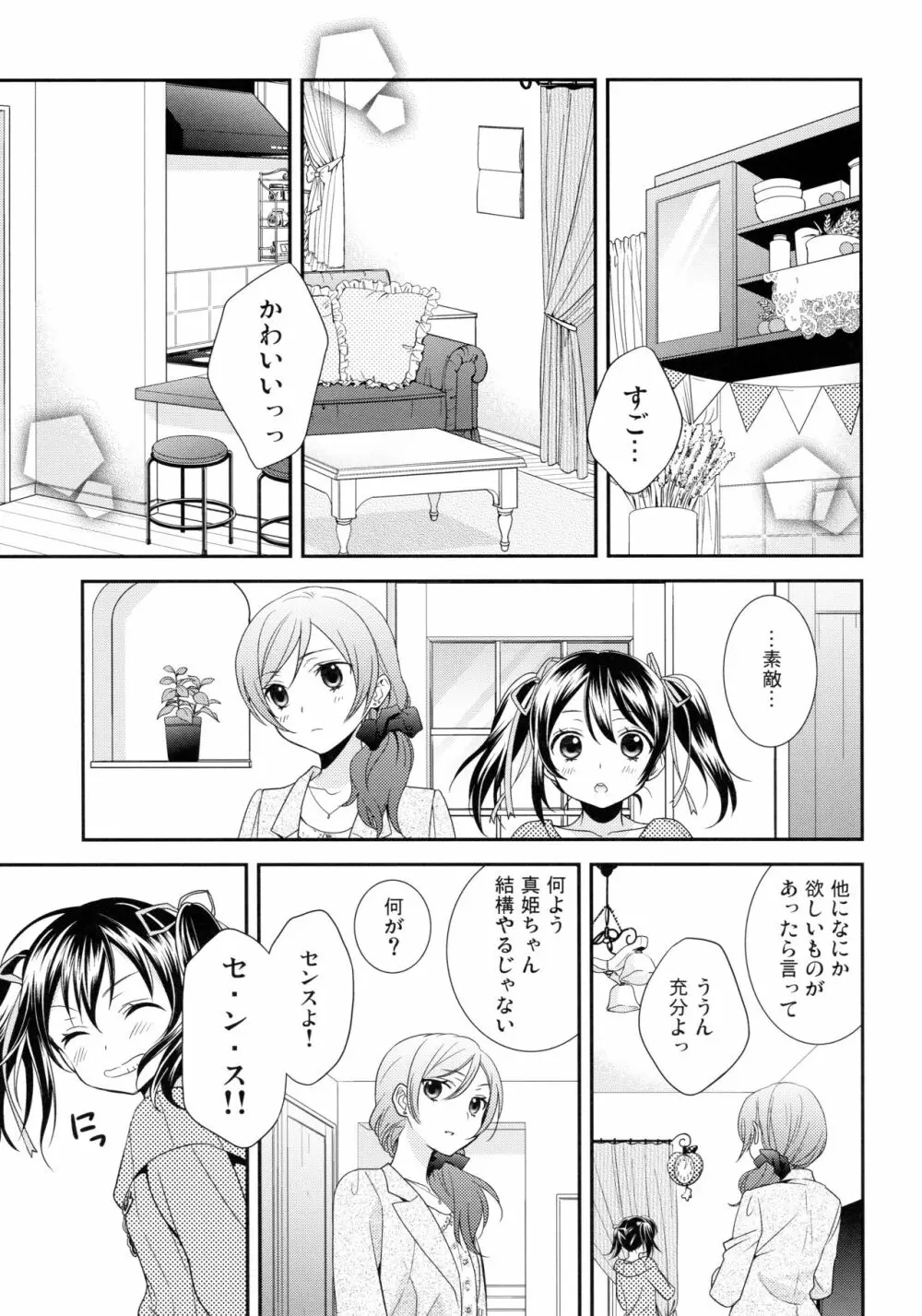 にこまきコレクション3 - page14