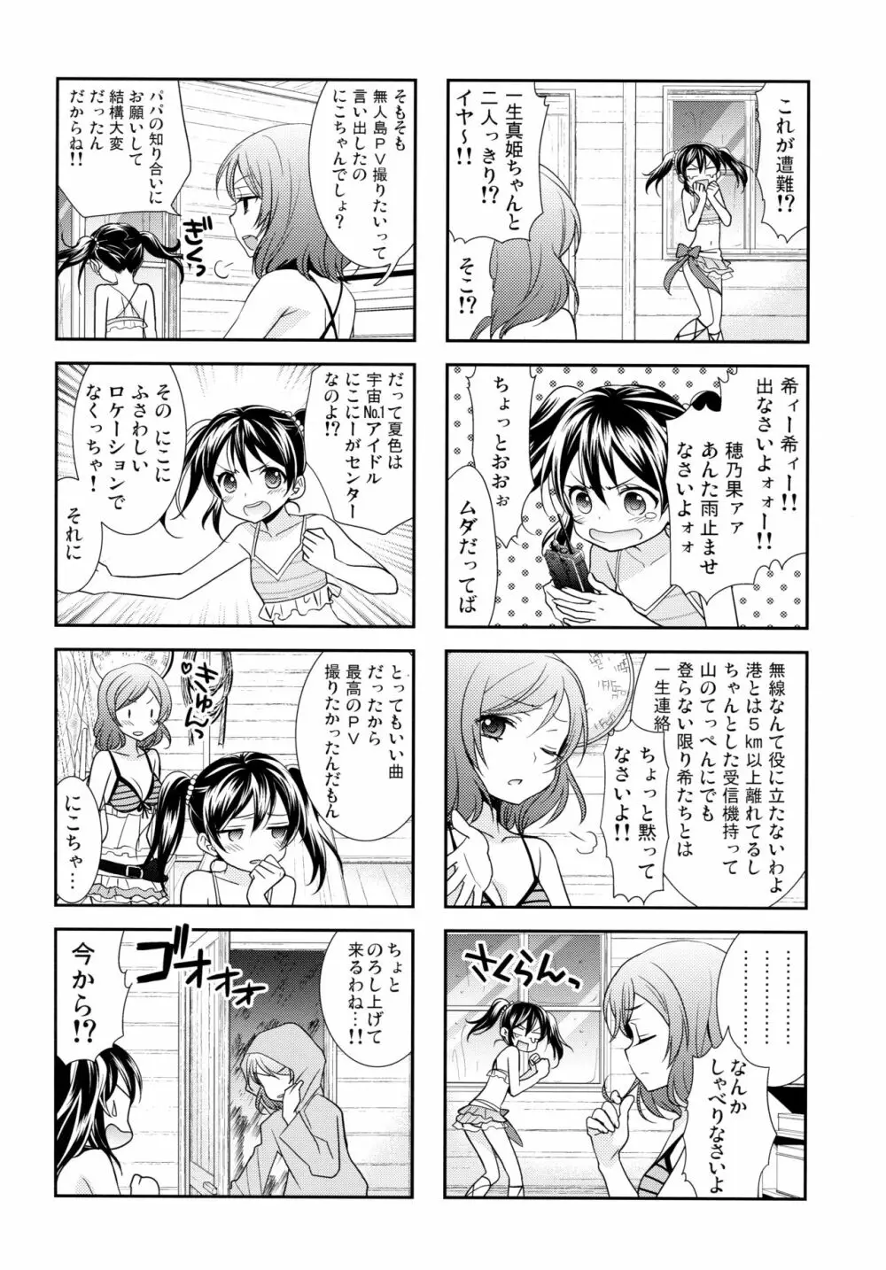 にこまきコレクション3 - page151