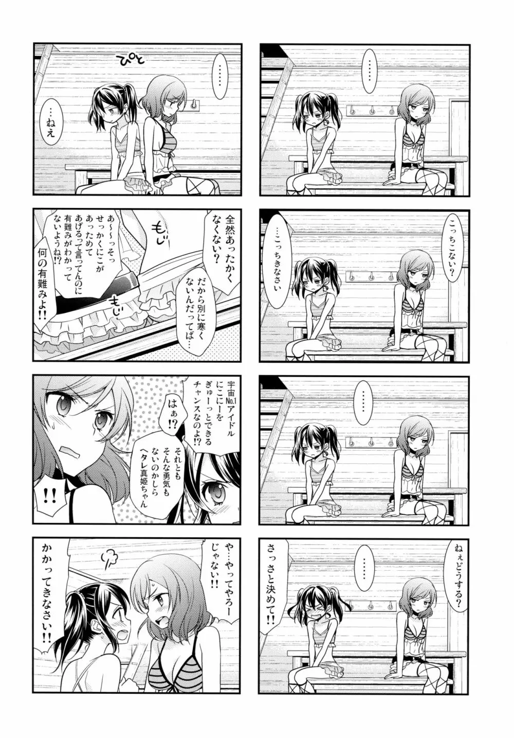 にこまきコレクション3 - page153