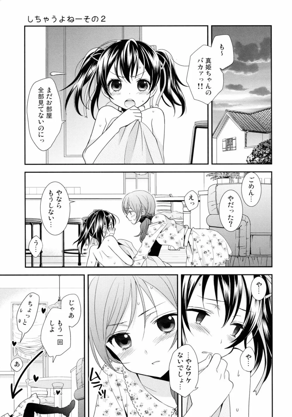 にこまきコレクション3 - page16