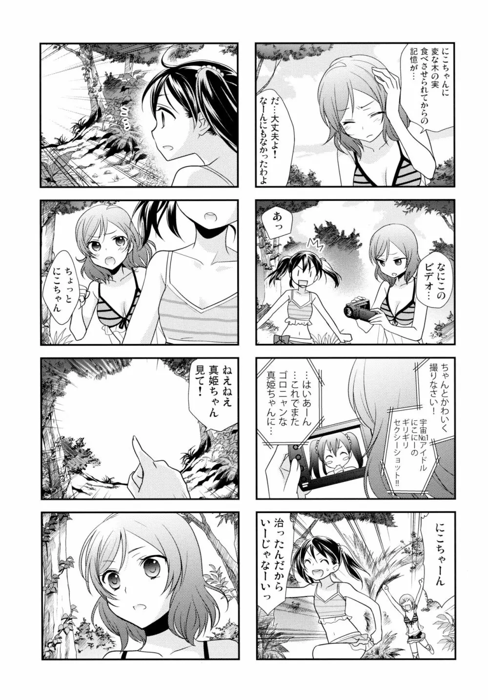 にこまきコレクション3 - page160