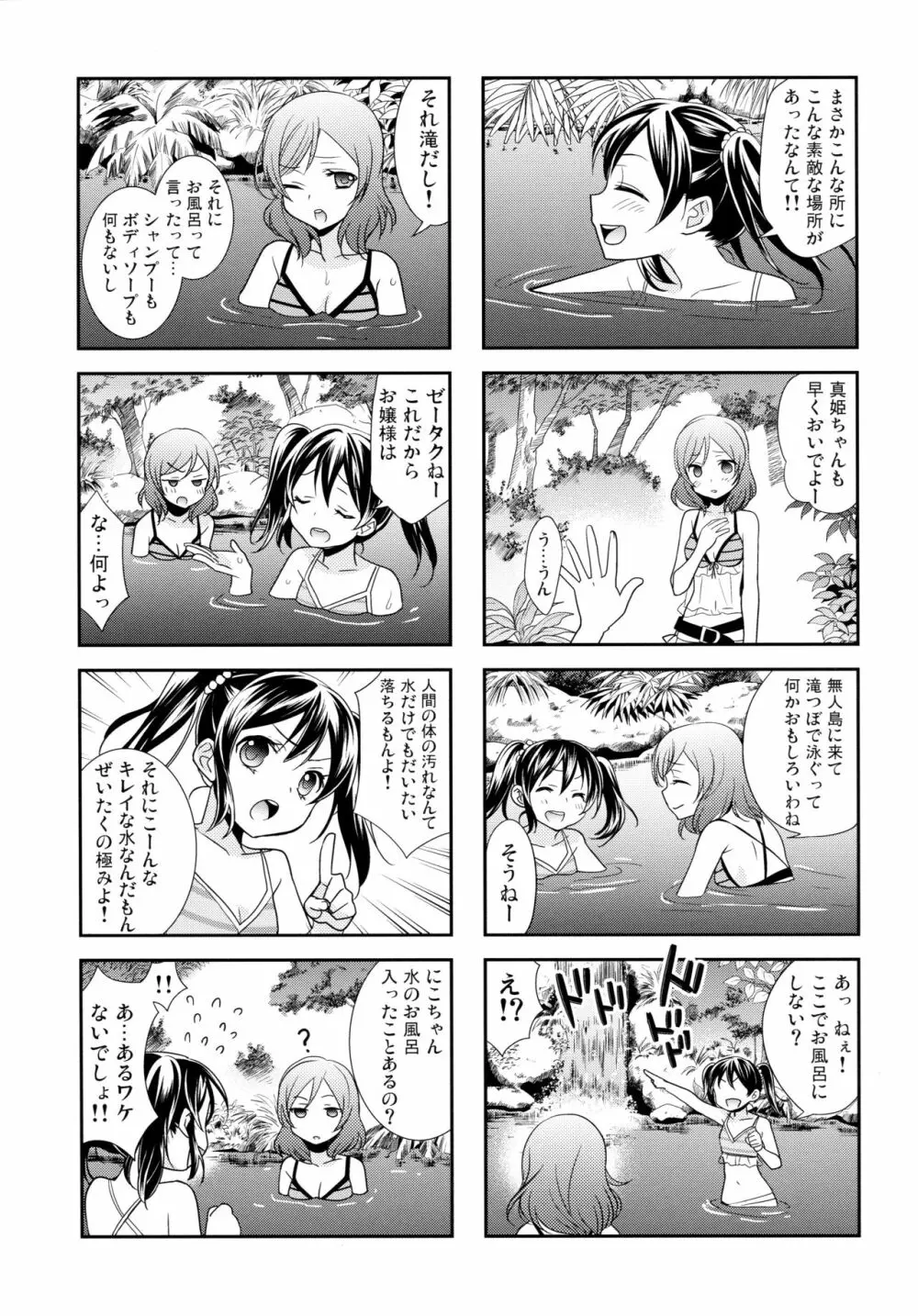 にこまきコレクション3 - page162