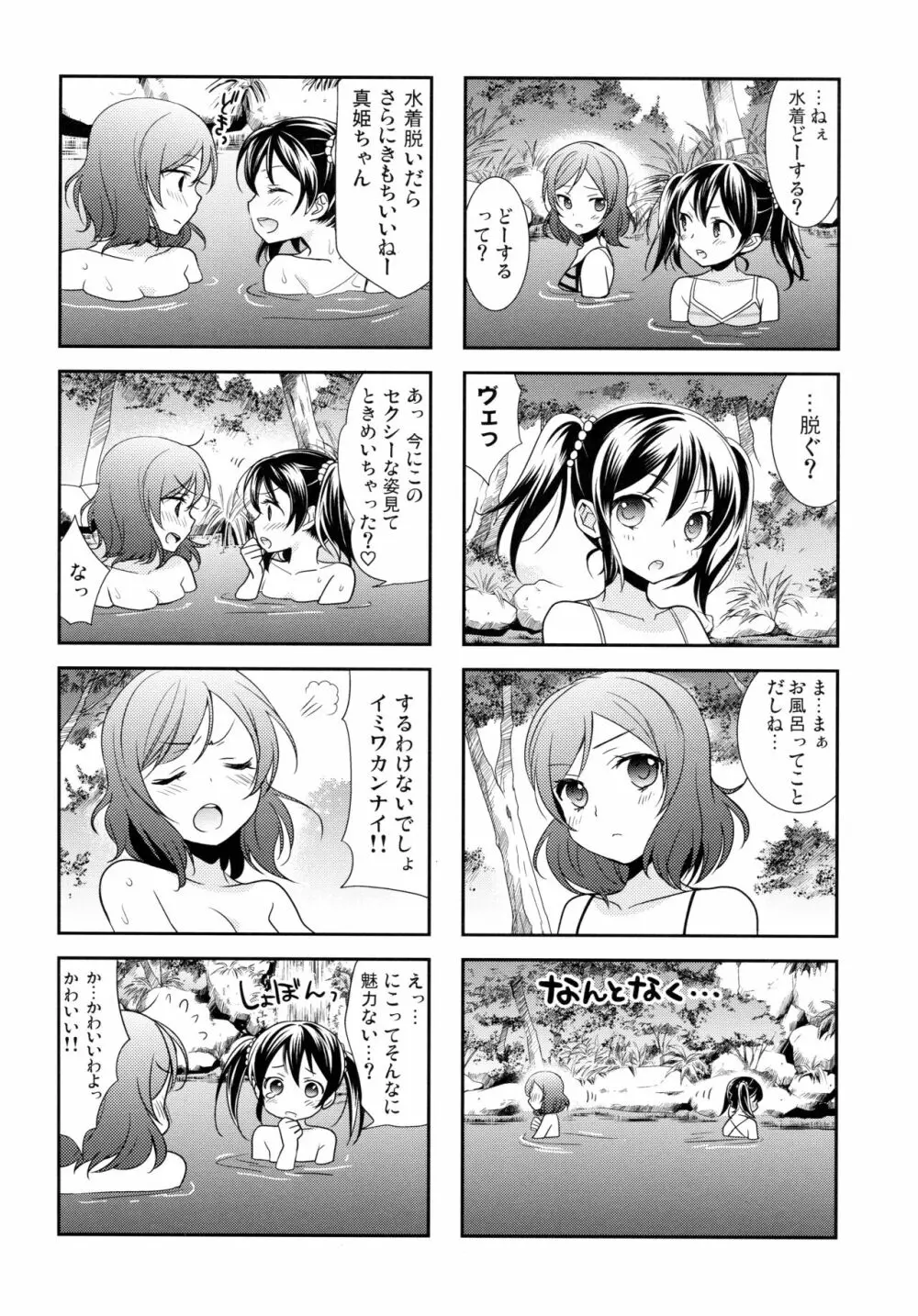 にこまきコレクション3 - page163