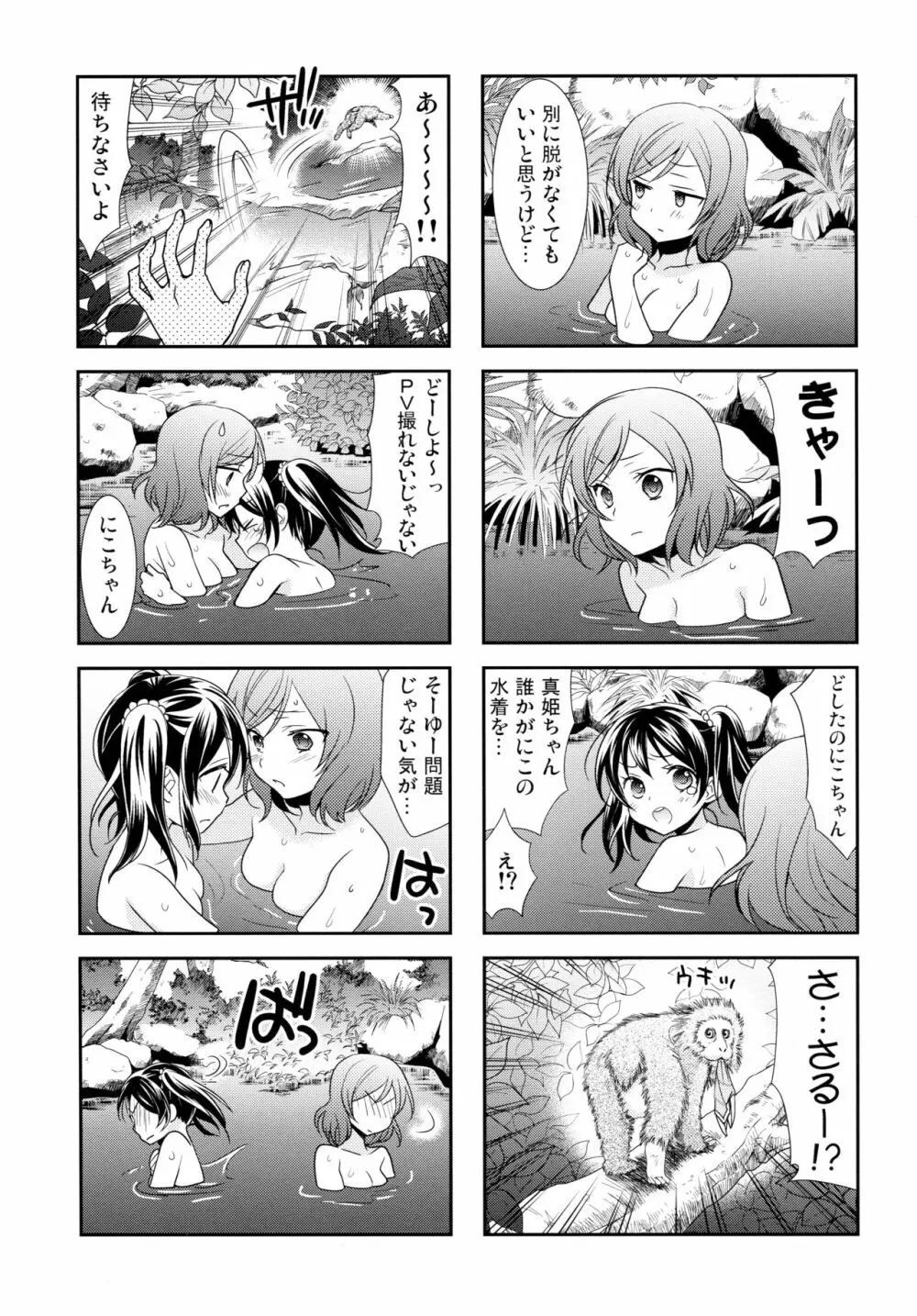 にこまきコレクション3 - page164