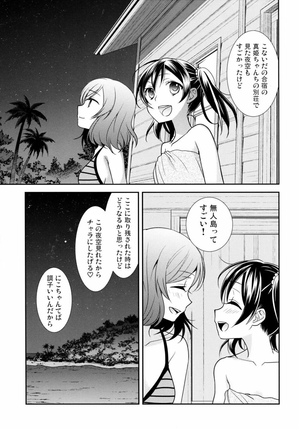 にこまきコレクション3 - page168