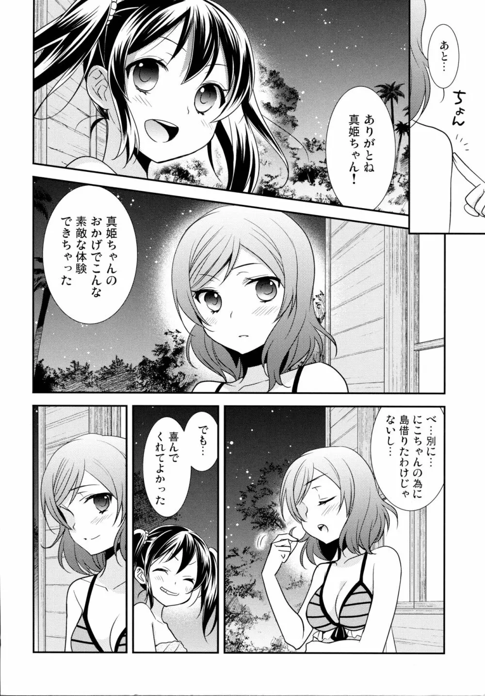 にこまきコレクション3 - page169