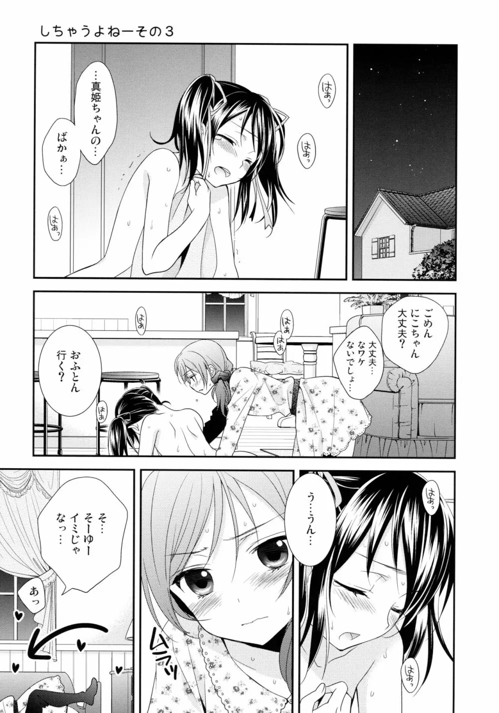 にこまきコレクション3 - page17