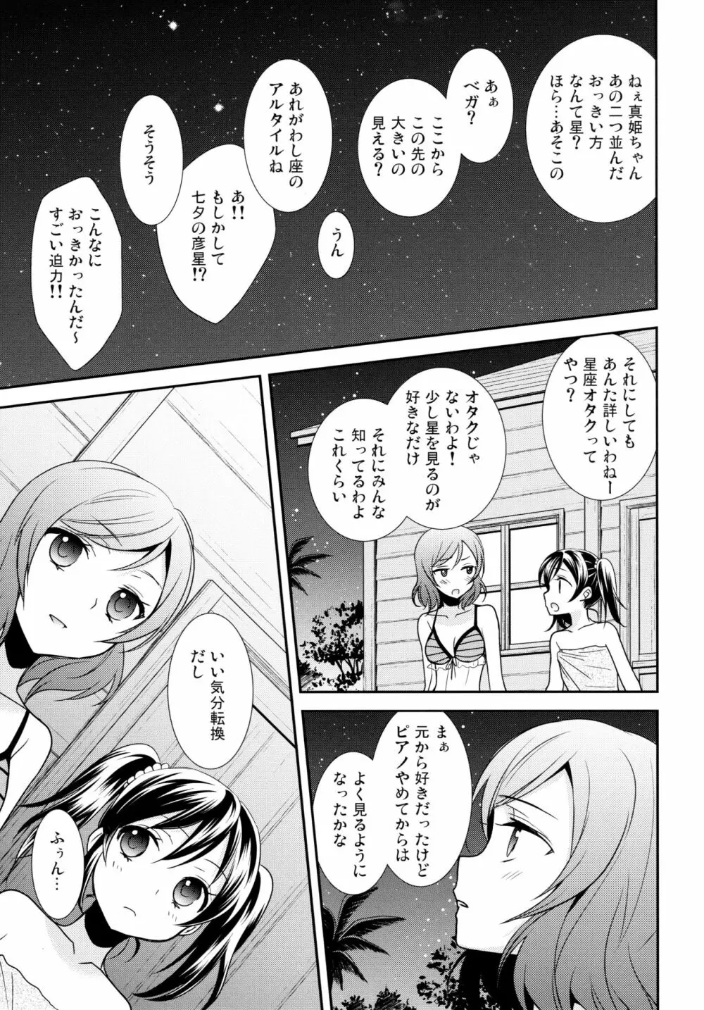 にこまきコレクション3 - page170