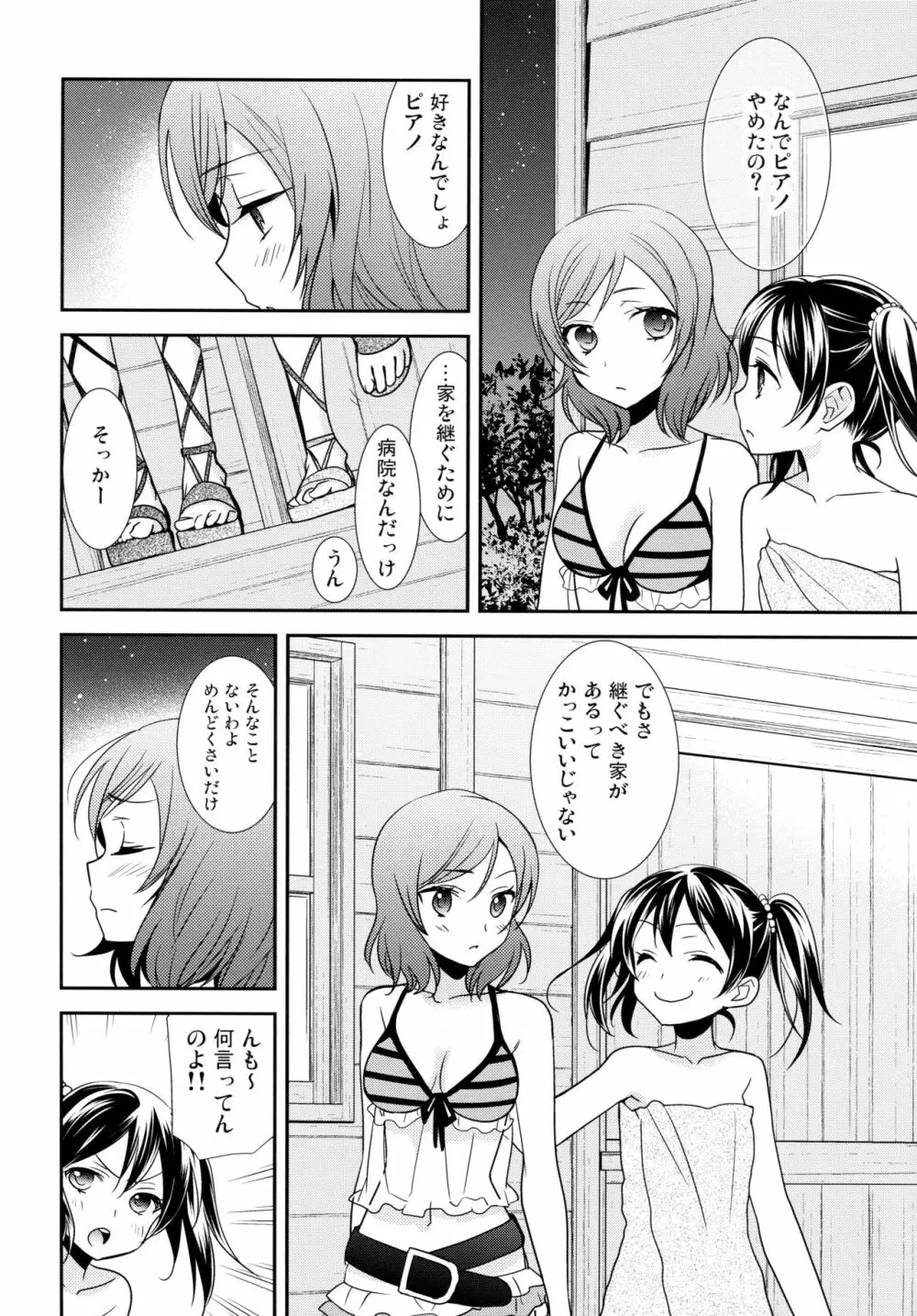 にこまきコレクション3 - page171