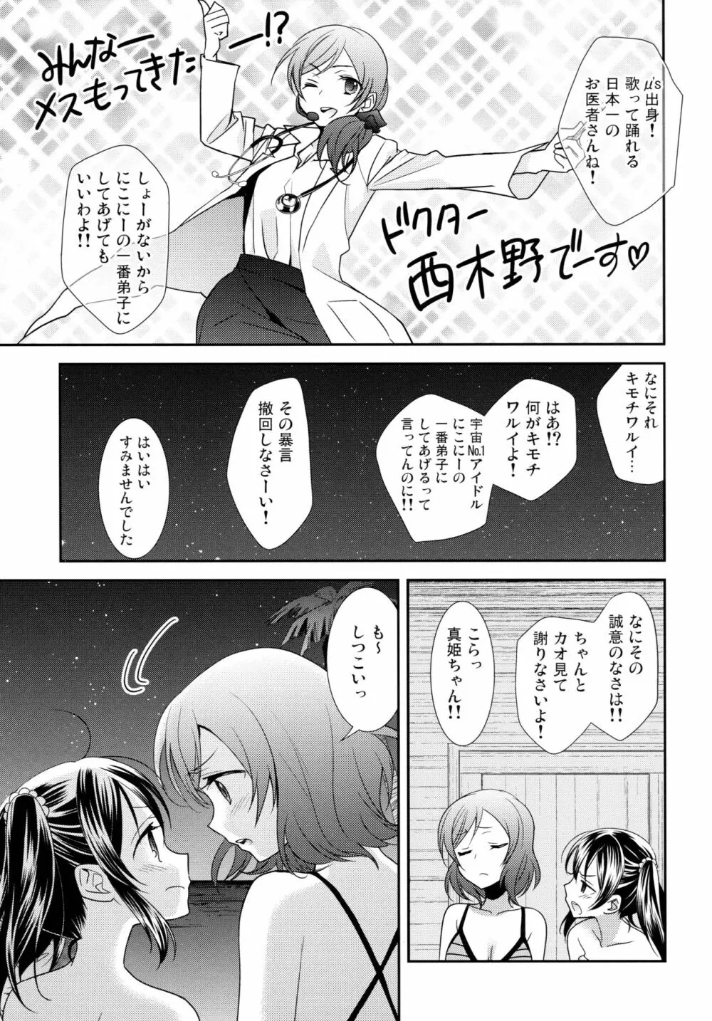 にこまきコレクション3 - page172