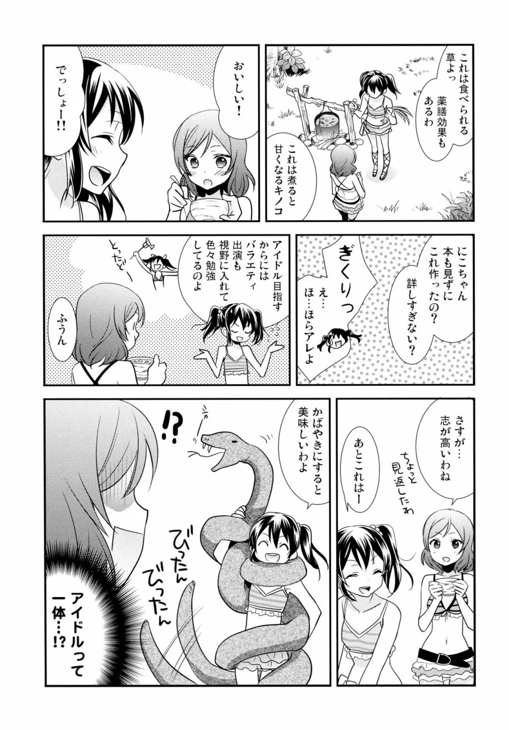 にこまきコレクション3 - page182