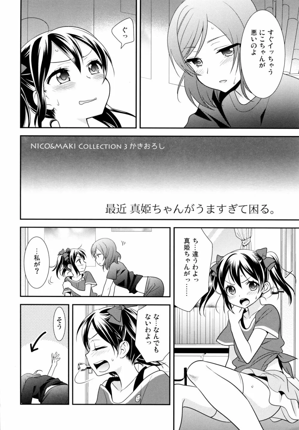 にこまきコレクション3 - page191