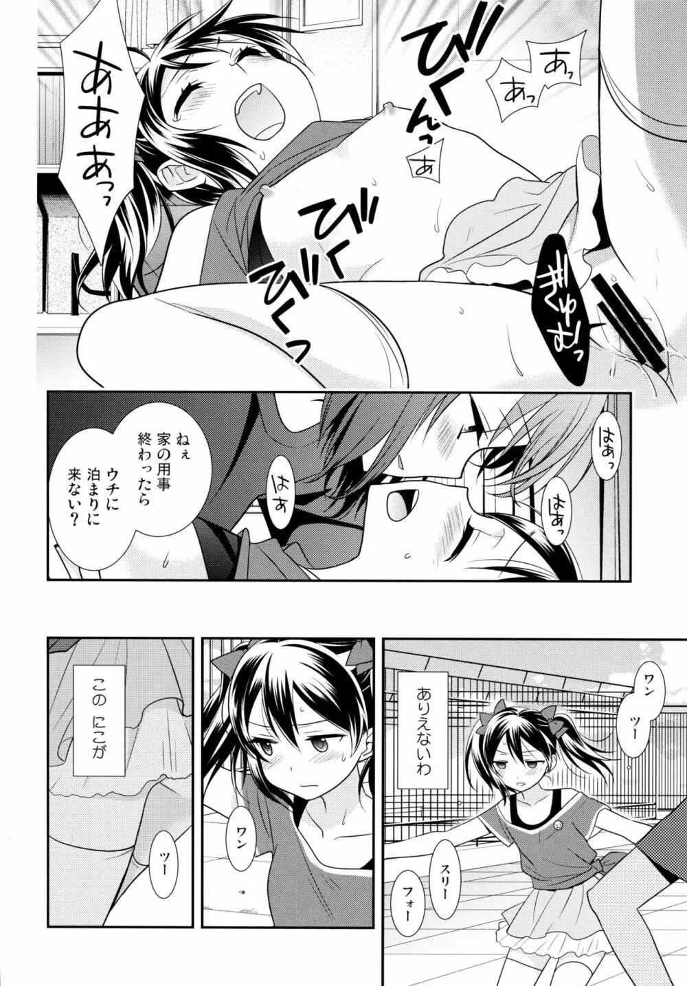 にこまきコレクション3 - page193