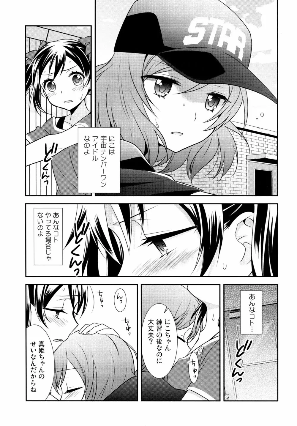 にこまきコレクション3 - page194