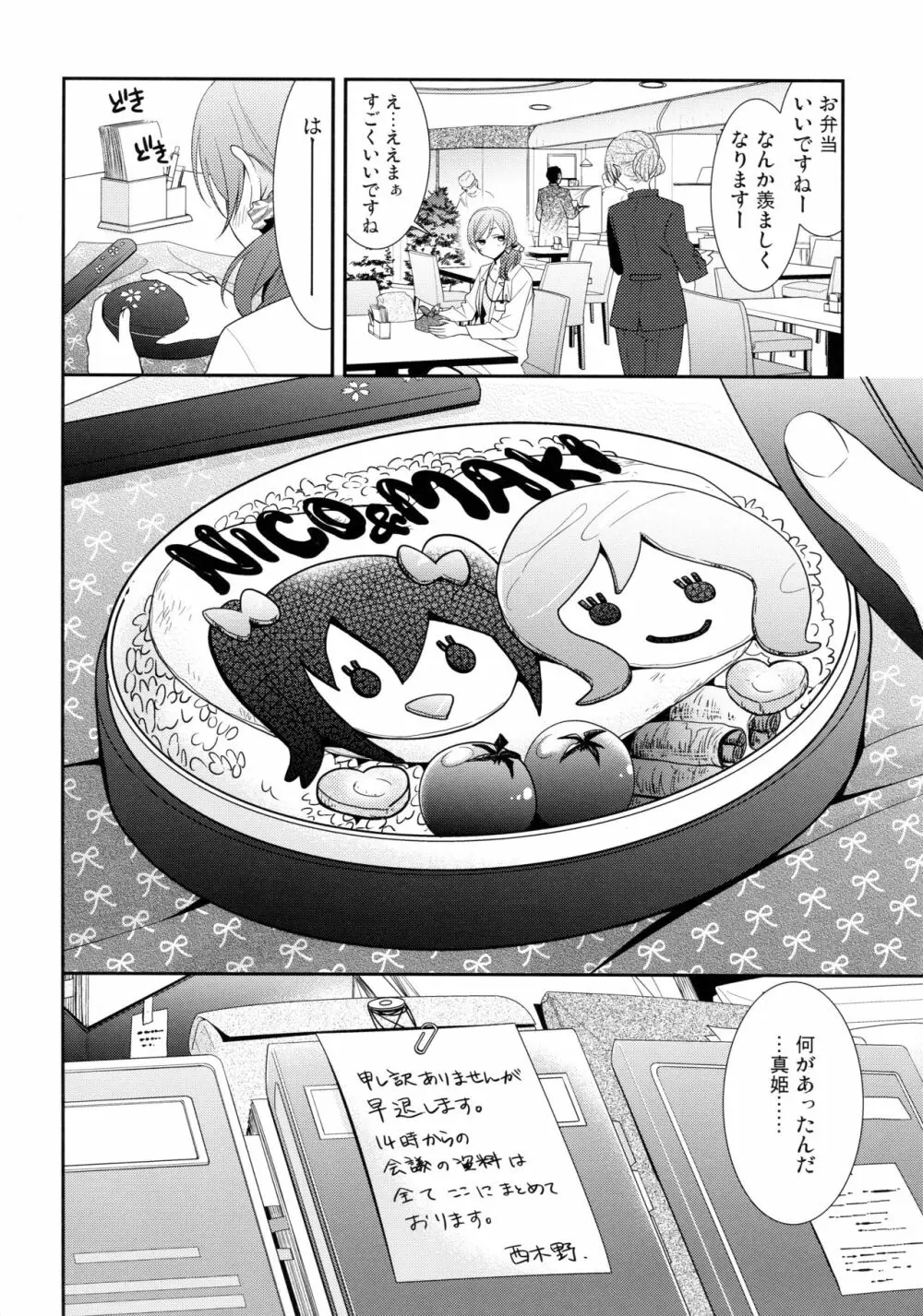 にこまきコレクション3 - page21