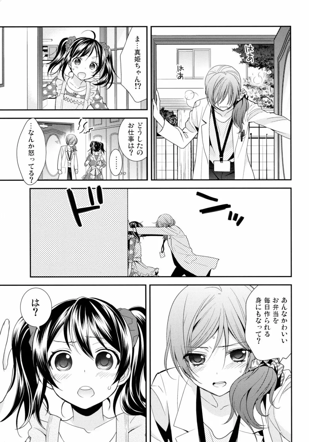 にこまきコレクション3 - page22