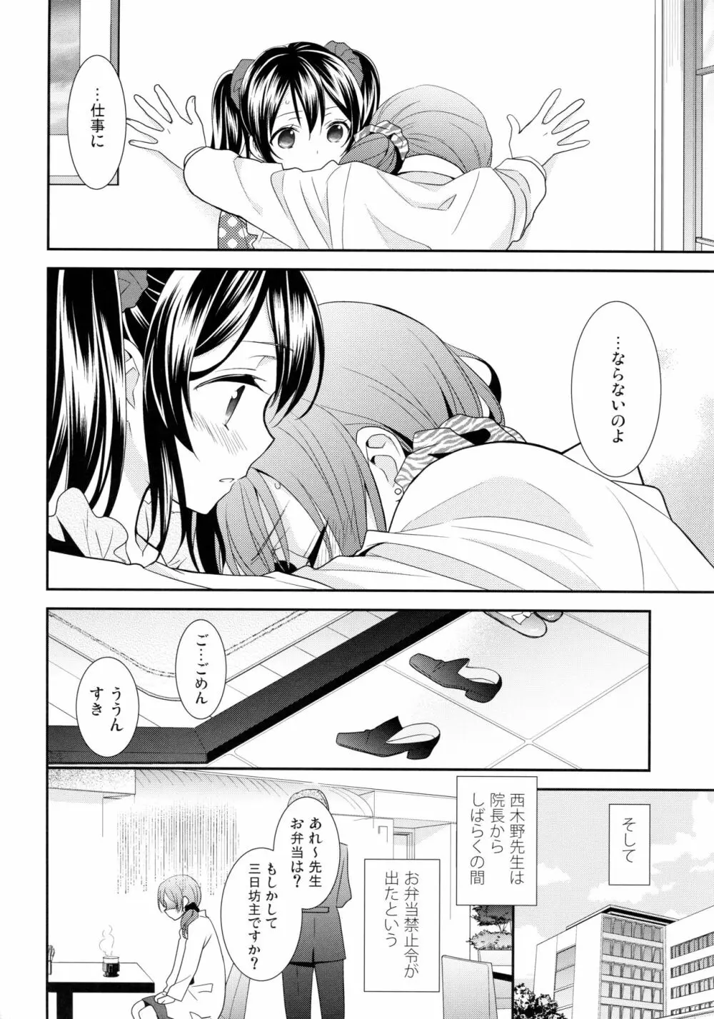 にこまきコレクション3 - page23