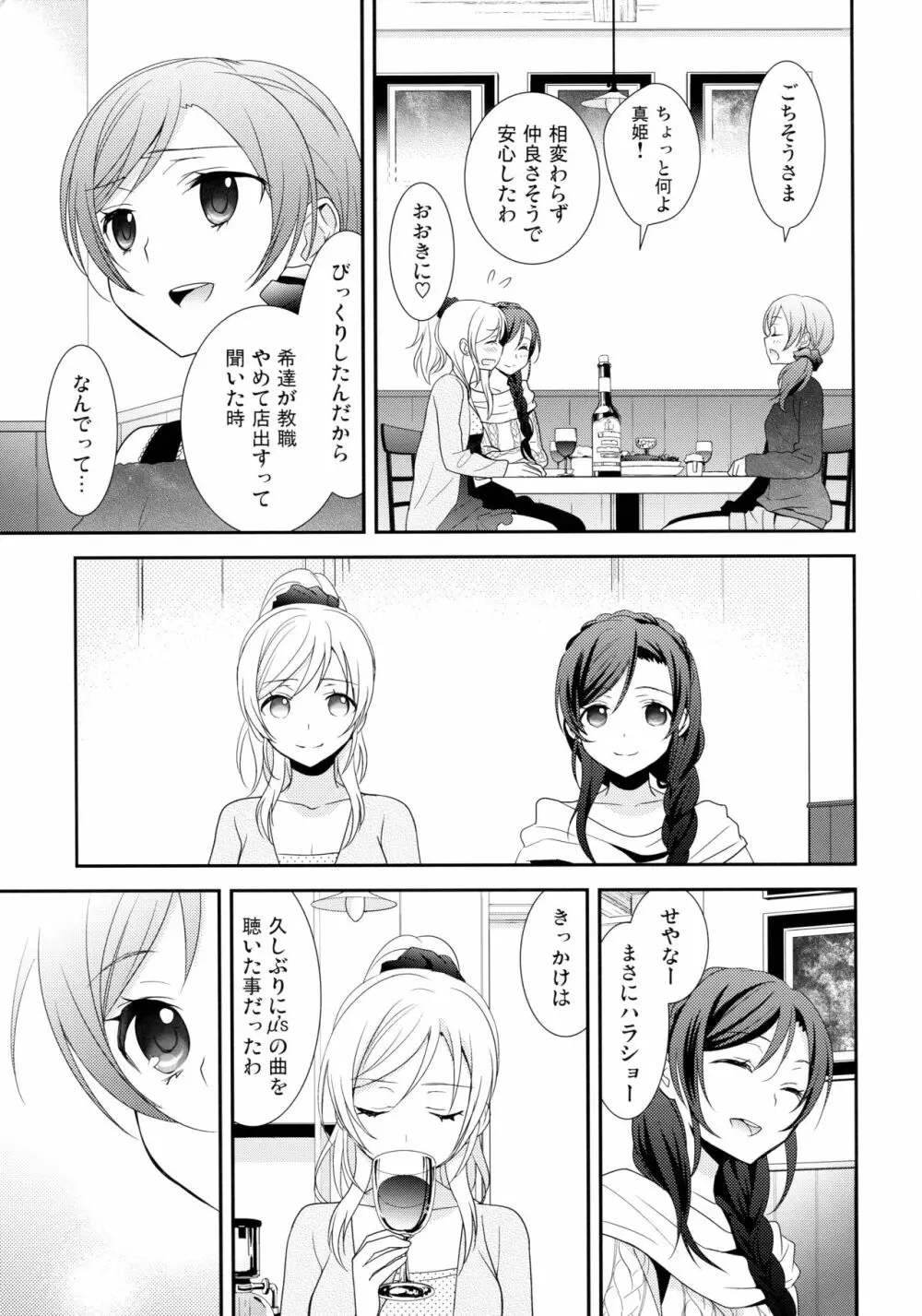 にこまきコレクション3 - page26