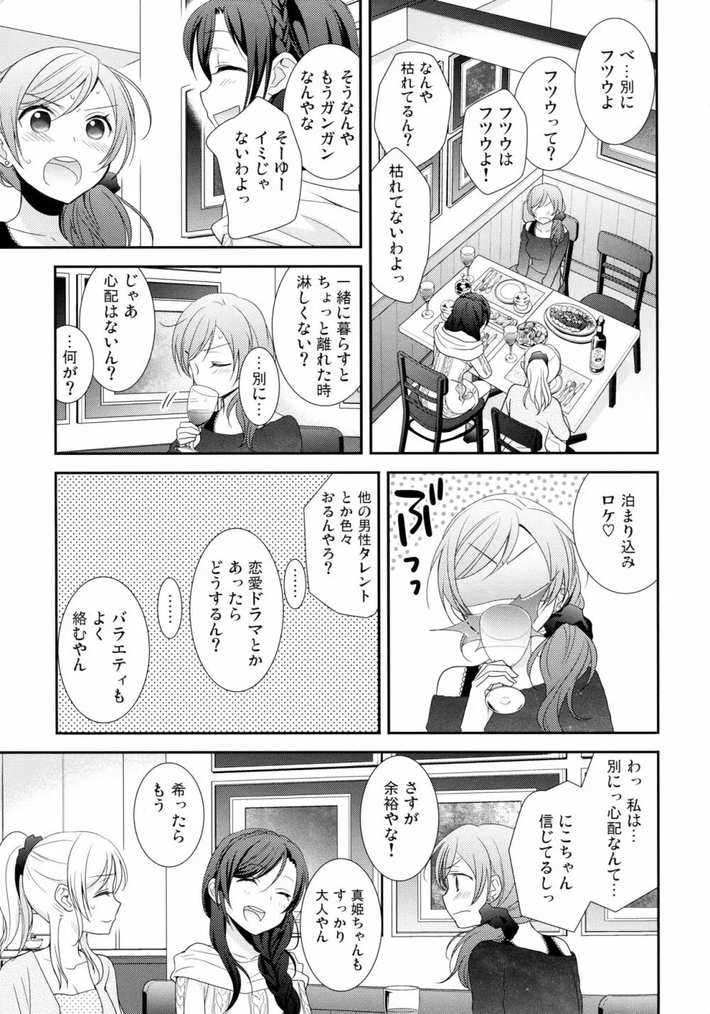 にこまきコレクション3 - page28