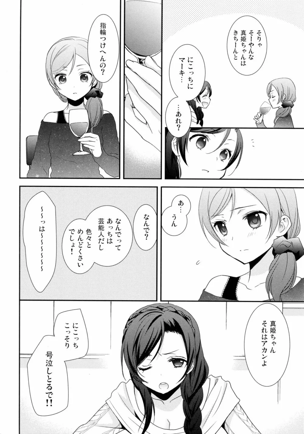 にこまきコレクション3 - page29