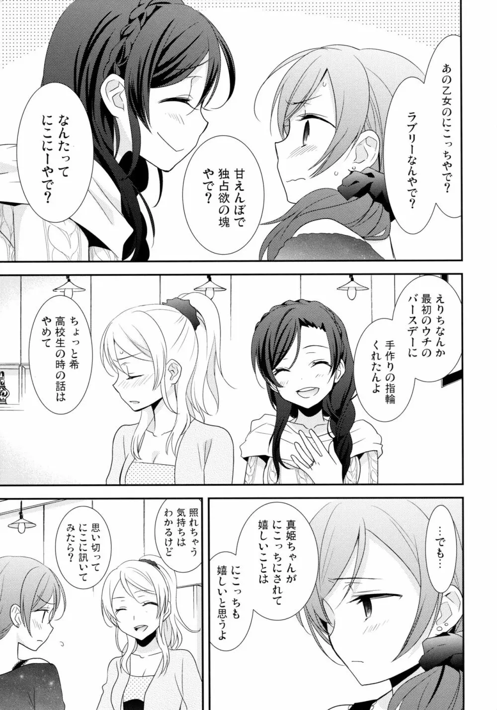 にこまきコレクション3 - page30