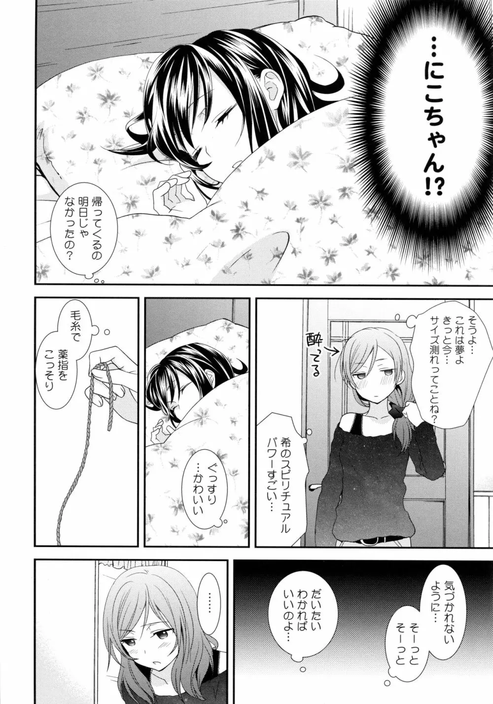 にこまきコレクション3 - page33