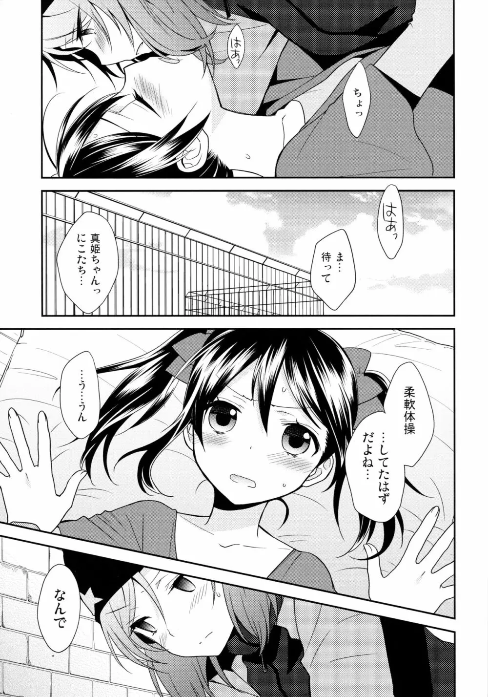 にこまきコレクション3 - page44