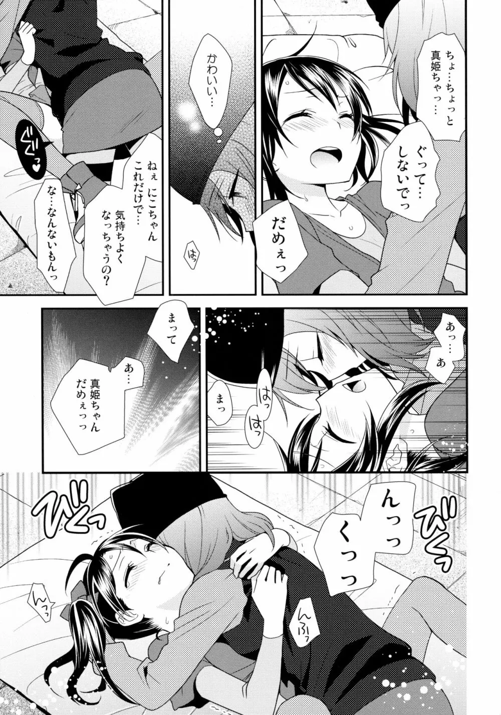 にこまきコレクション3 - page50