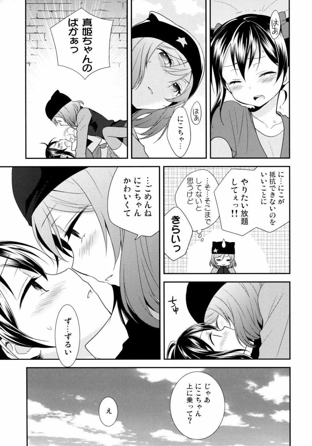 にこまきコレクション3 - page52