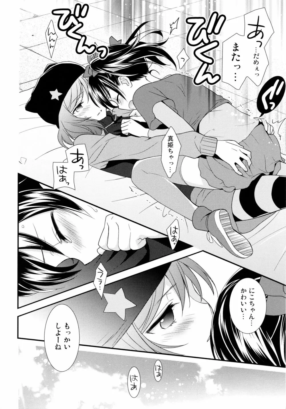 にこまきコレクション3 - page55