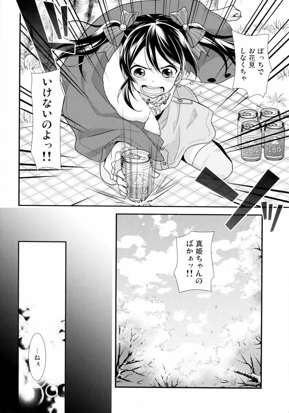 にこまきコレクション3 - page61