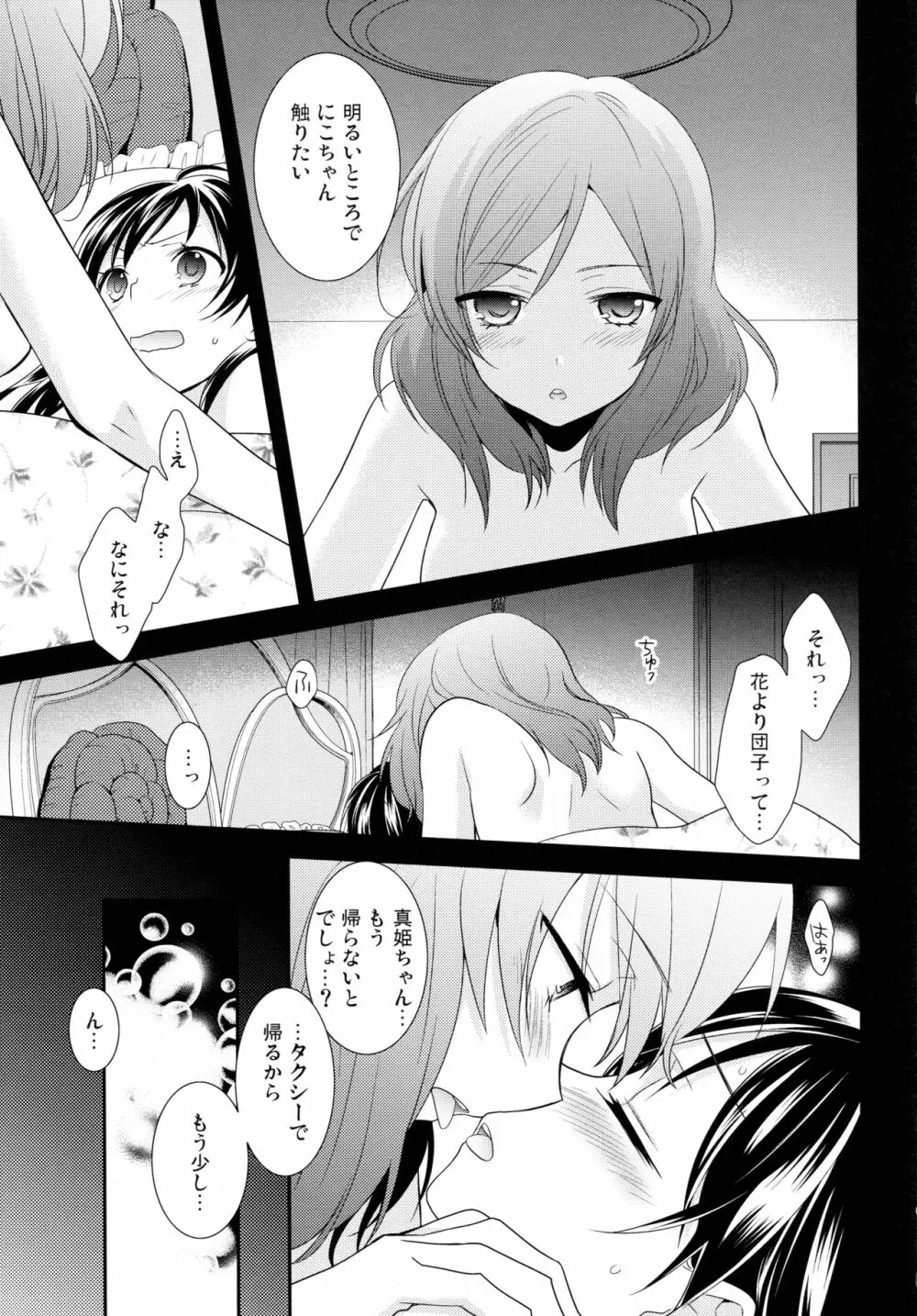 にこまきコレクション3 - page64