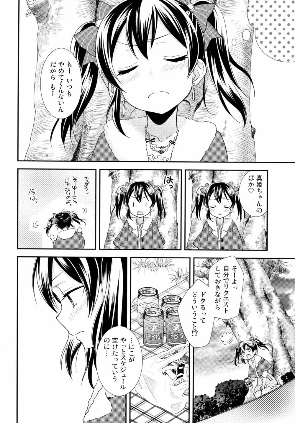 にこまきコレクション3 - page65